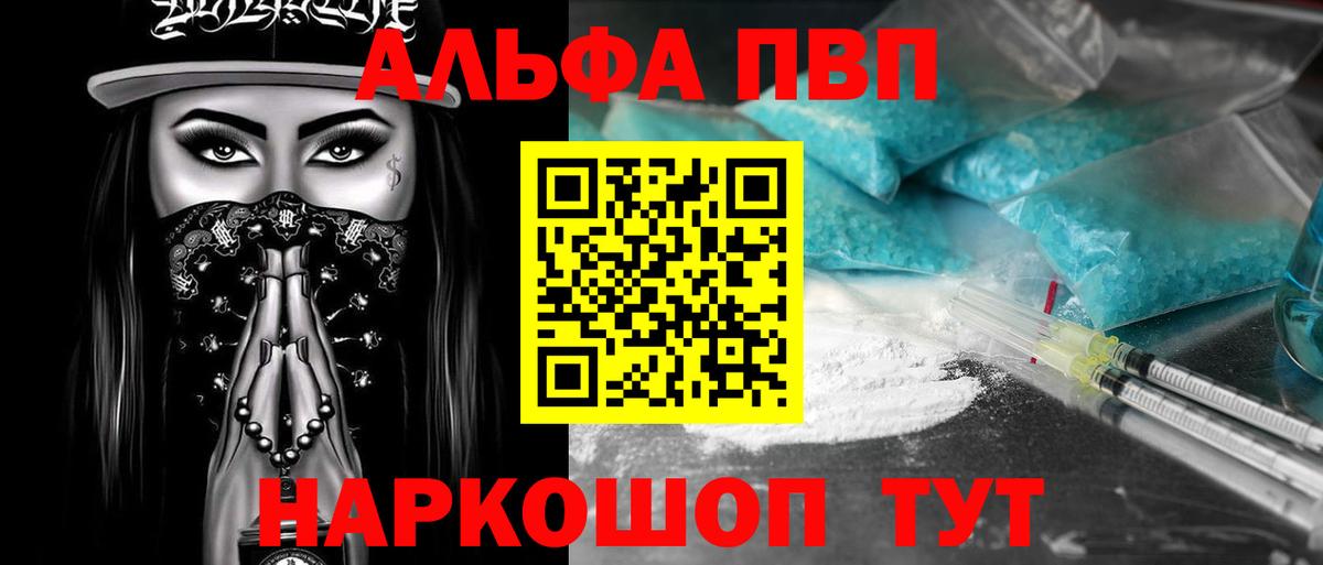 A-PVP Соль Киселёвск