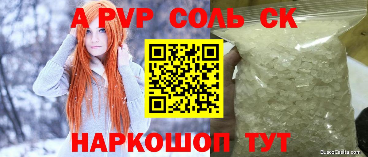 Alpha PVP VHQ  A-PVP VHQ  Киселёвск  A PVP СК  Вход с VPN 