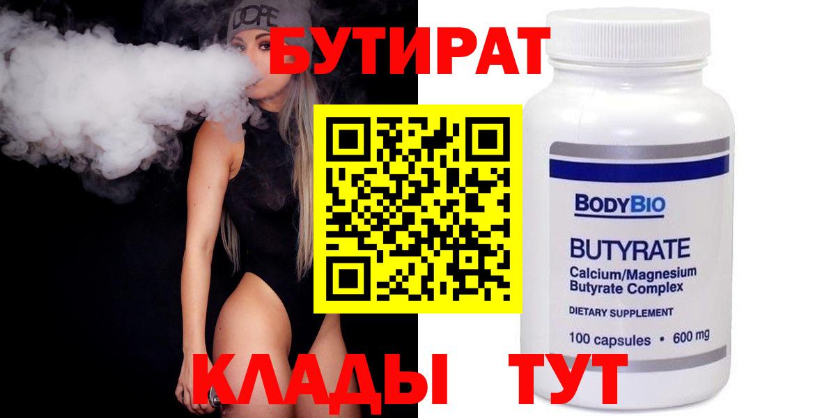 Киселёвск  Бутират оксибутират  Бутират  Вход с VPN 