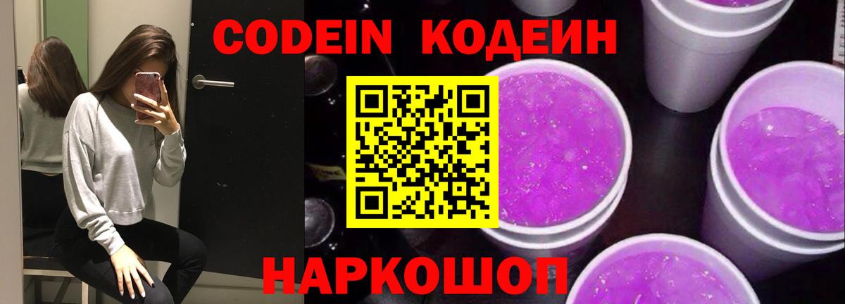 Кодеин напиток Lean (лин)  Вход с VPN  Кодеиновый сироп Lean напиток Lean (лин)  Киселёвск 