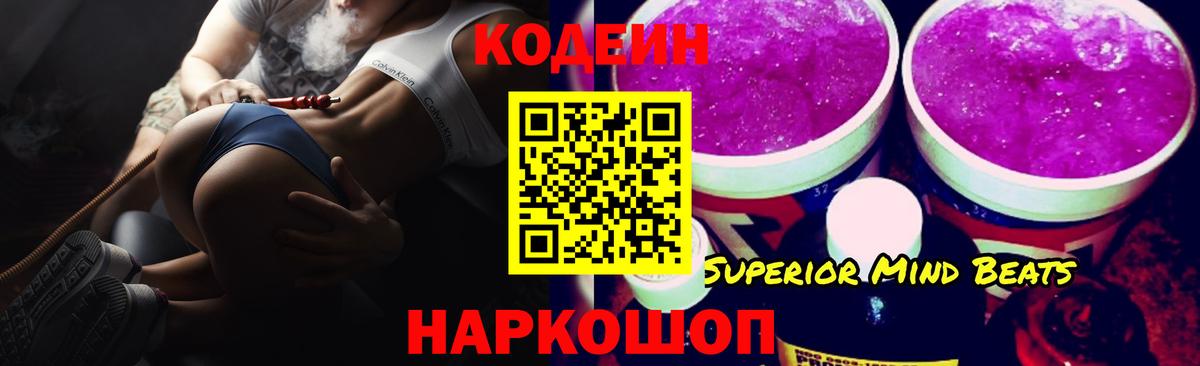 Кодеиновый сироп Lean напиток Lean (лин) Киселёвск