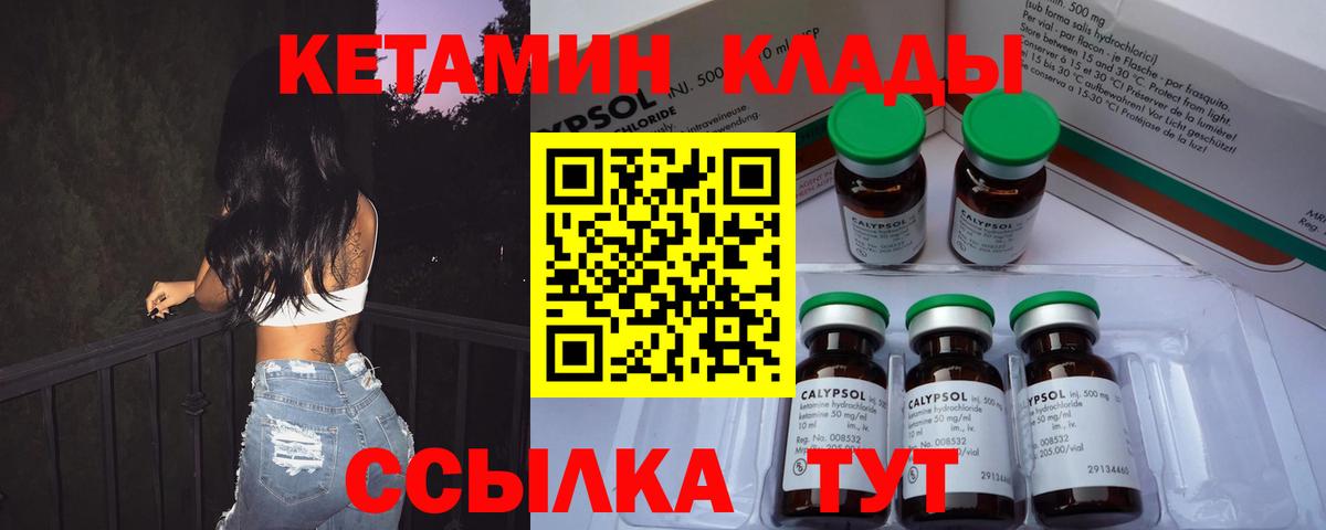 Кетамин ketamine  Вход с VPN  Киселёвск 