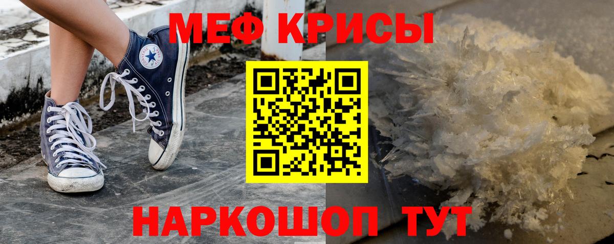 Меф мяу мяу мука Киселёвск