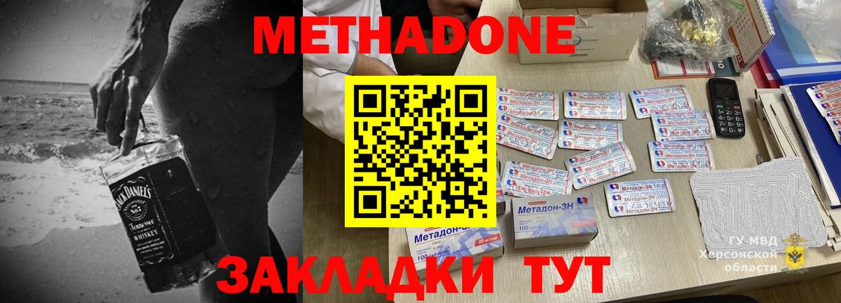 Метадон VHQ  Вход с VPN  Киселёвск 