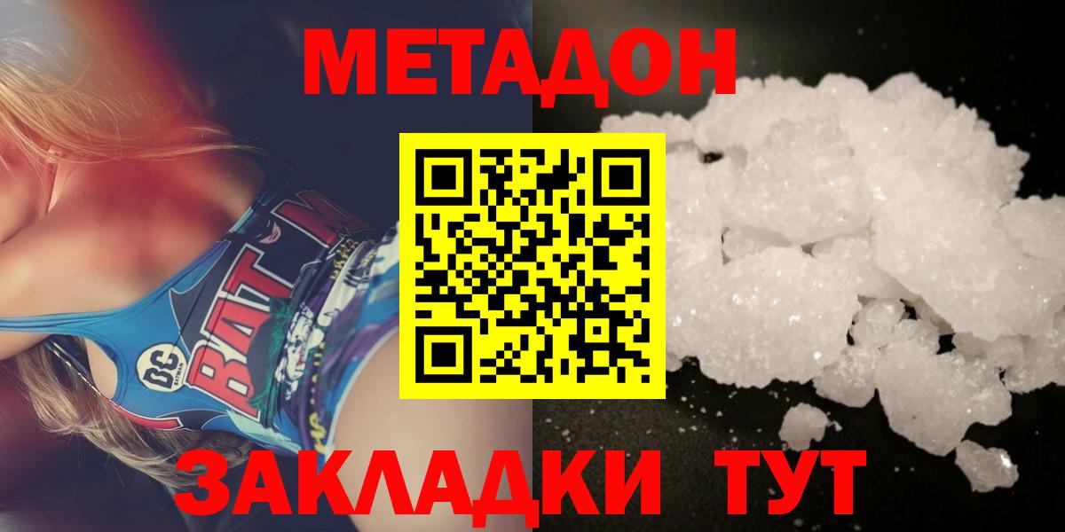 МЕТАДОН мёд Киселёвск