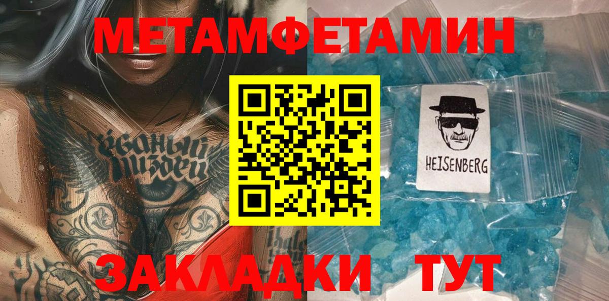 МЕТАМФЕТАМИН Methamphetamine  Вход с VPN  Киселёвск  МЕТАМФЕТАМИН Methamphetamine 